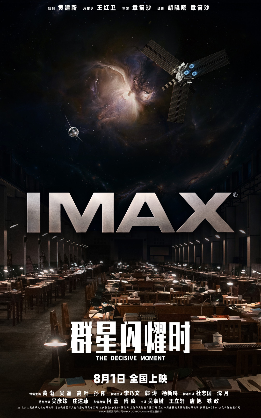 国产科幻只剩两个席位:《流浪地球3》占着头部,《群星闪耀时》刚出局——三条等待线拉通,各自值得盯什么