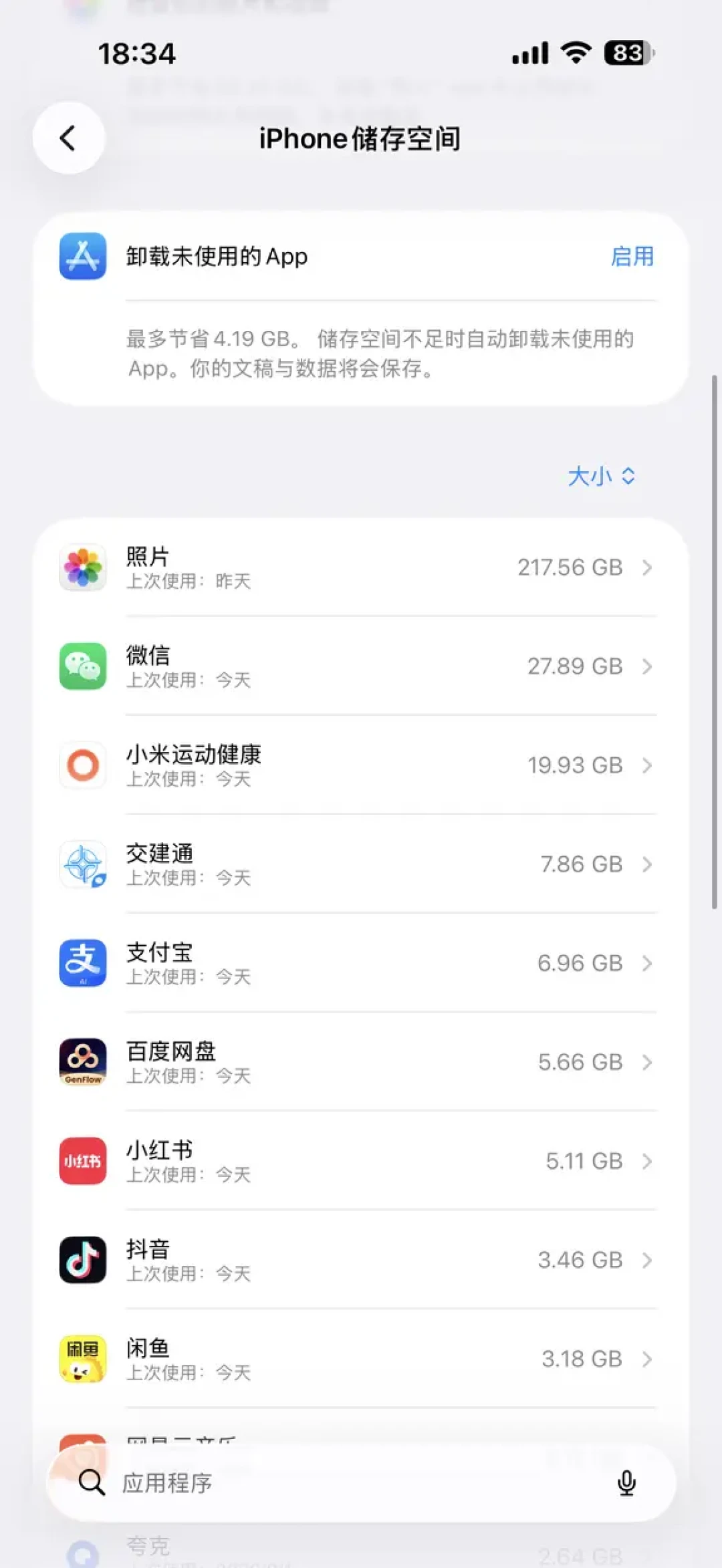 睡一觉掉电30%,一个App占19GB:小米运动健康的5种常见病,哪些能救哪些该换