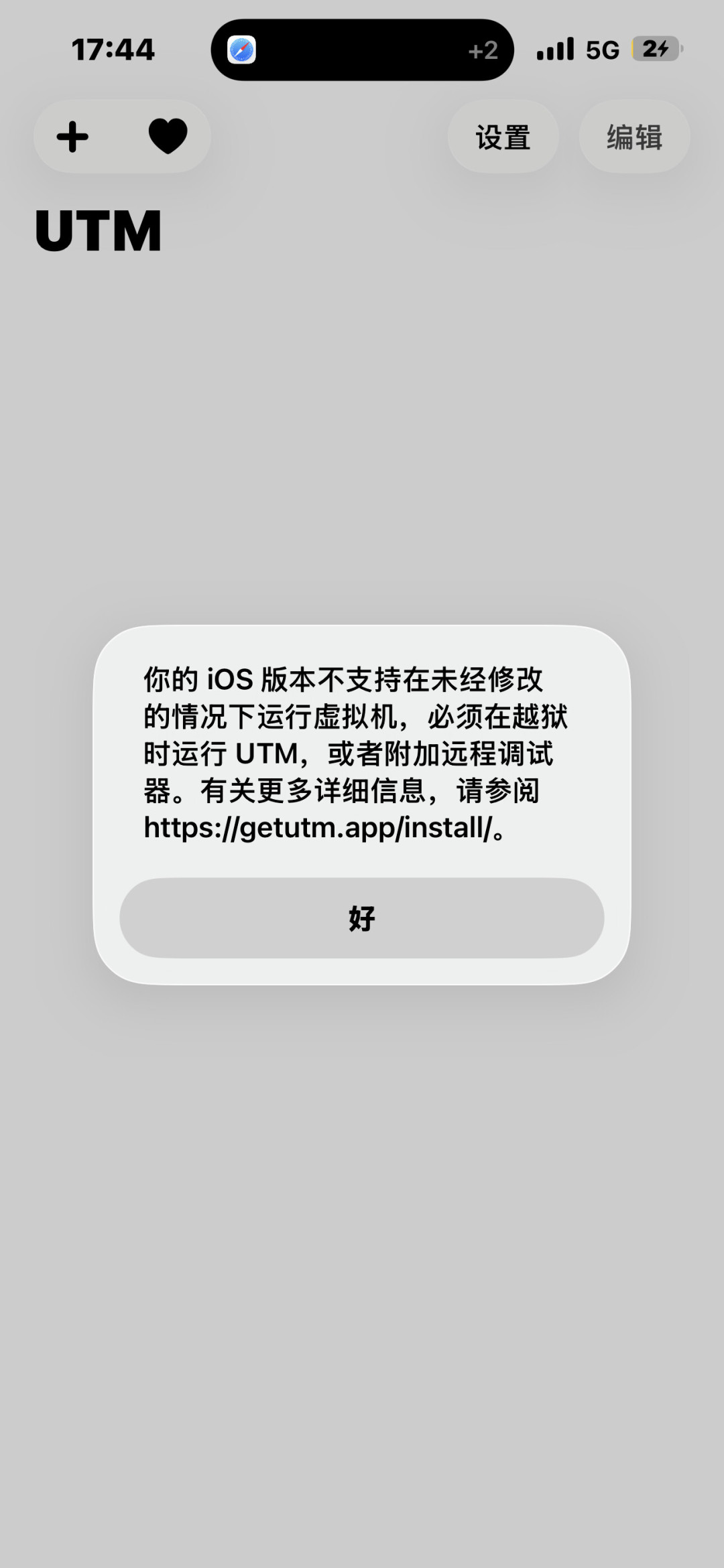 iPad 跑安卓 17 火了,但先别急着下 UTM:SE 连开机都难,虚拟化的门票只发给老系统