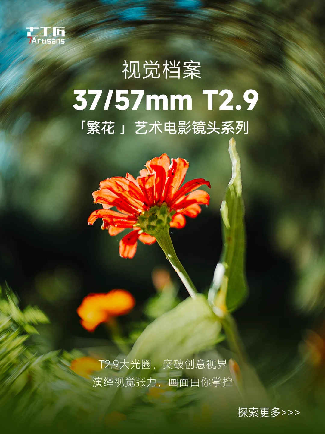 有人用完卖了,有人拿它接商单:七工匠繁花炸焦镜头上市9个月,值吗?