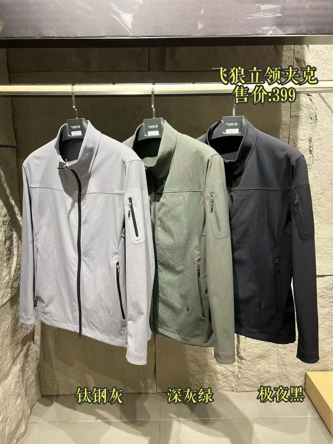 龙牙的秋季外套,“鲨鱼”和“狼”比你想象的多:飞狼399、飞鲨999、雷神1099,通勤党怎么选