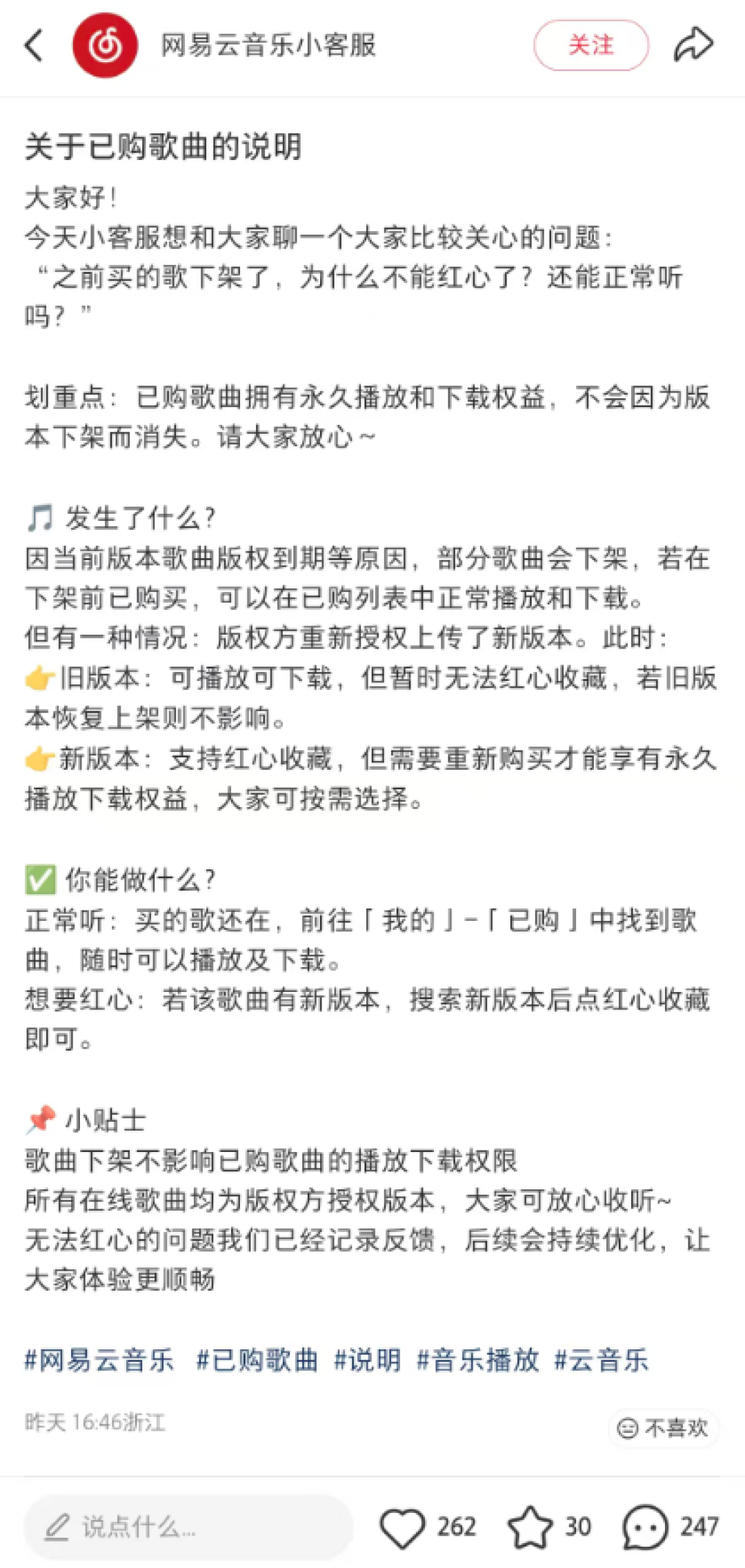 网易云买的歌“永久可播可下”，但有两条小字条款：三种情况“不算已购”，焦虑前先做一遍这个自检