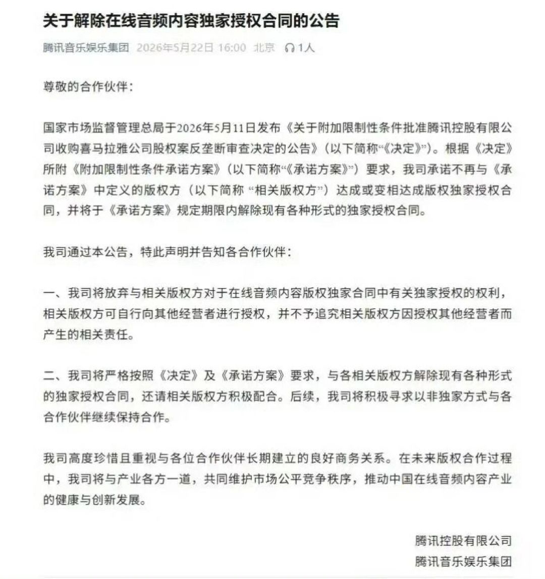 网易云买的歌“永久可播可下”，但有两条小字条款：三种情况“不算已购”，焦虑前先做一遍这个自检