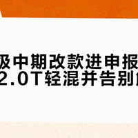 奔驰C级中期改款进申报目录，全系换2.0T轻混并告别触控键