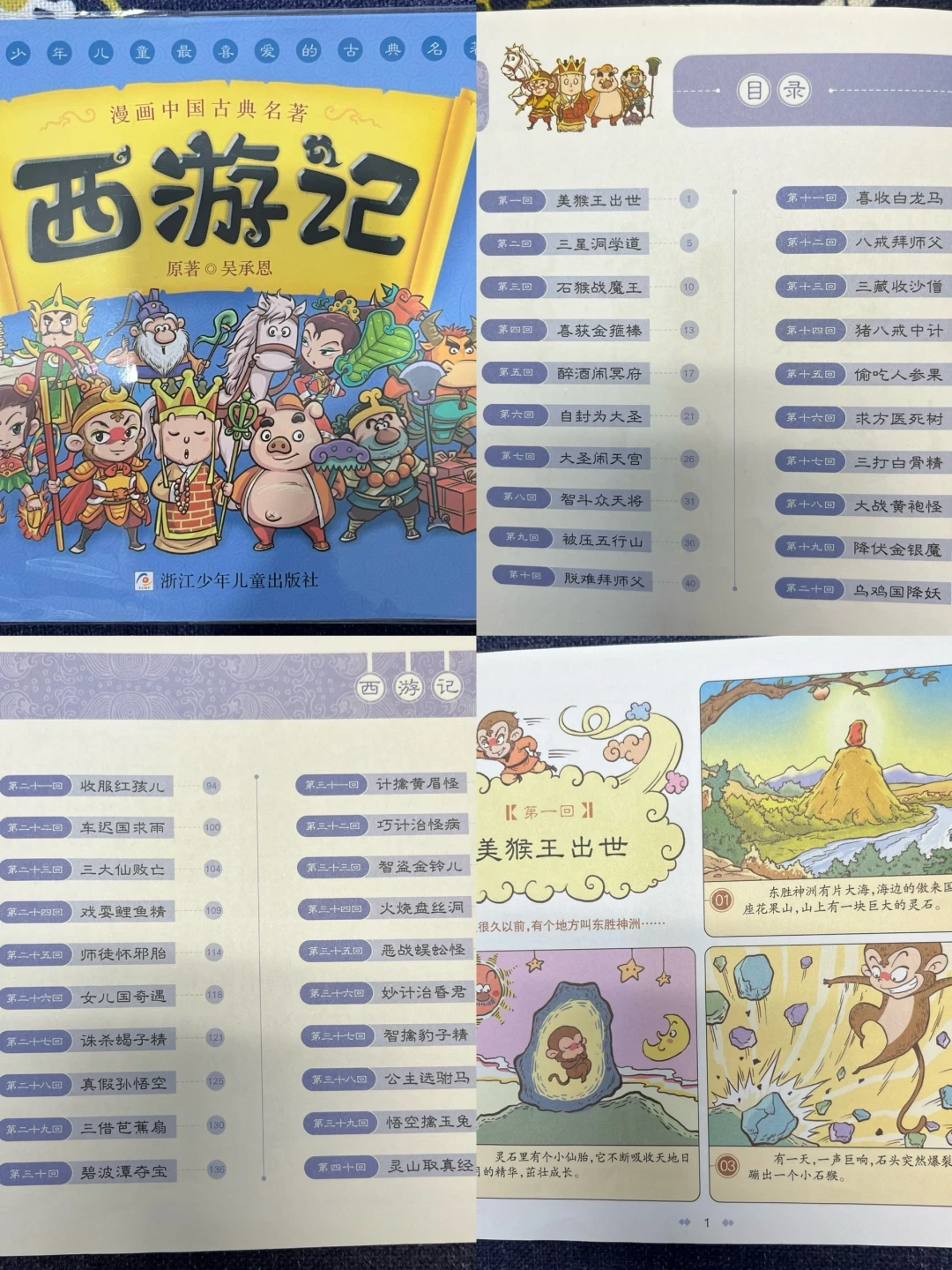 《西游记》版本上千种,适合小学生的就这几类:六类版本比一遍,家长踩过的坑先看再下单