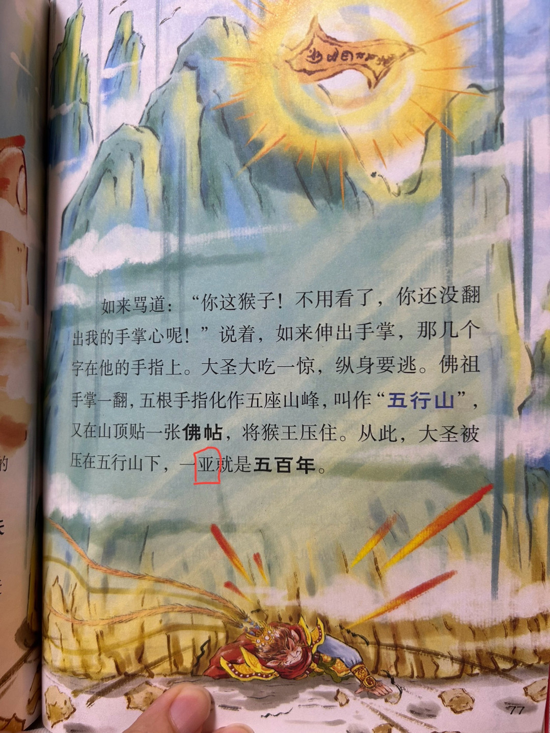 《西游记》版本上千种,适合小学生的就这几类:六类版本比一遍,家长踩过的坑先看再下单