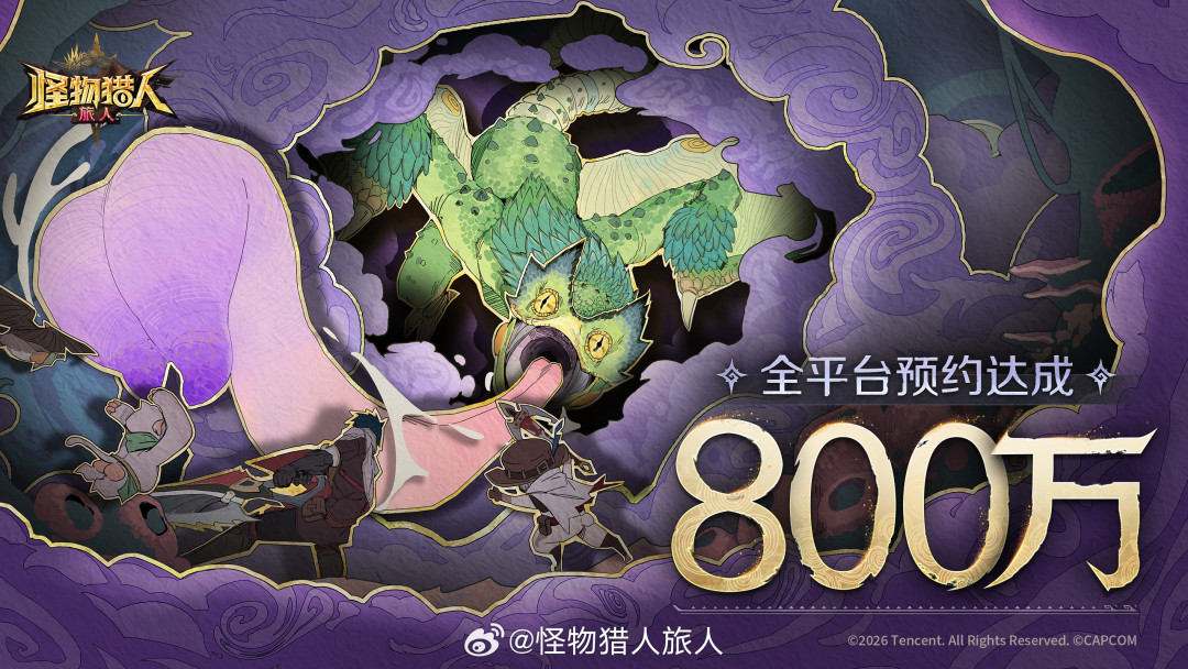 《怪物猎人:旅人》明晚上科隆:三测、38只怪、800万预约,这作手游怪猎值得等吗