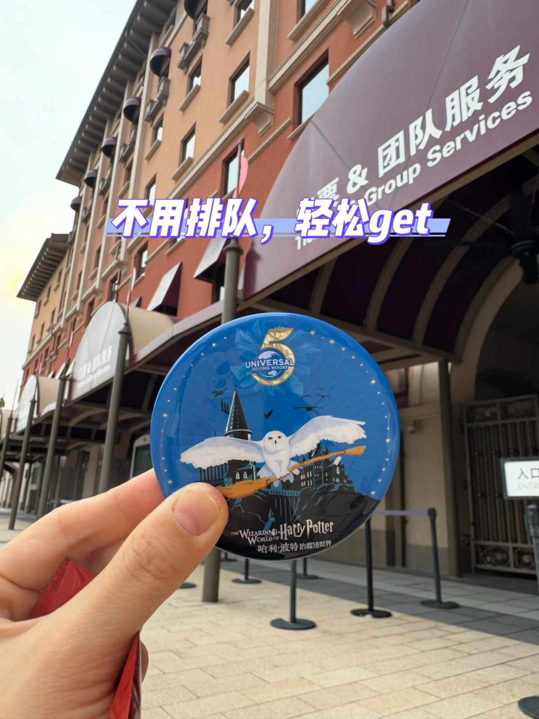 环球影城免费徽章比花钱的还难拿:超5限盲袋每场5000个、海德薇最抢手,年内还剩13场,集齐党的3条路和2个坑