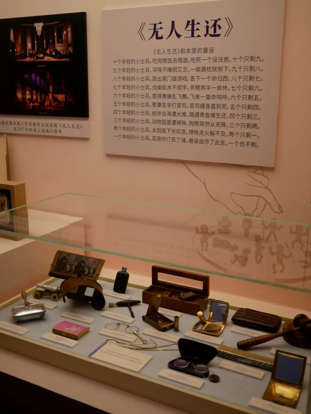 这个免费展值得专门跑一趟:阿加莎·克里斯蒂逝世50周年展登陆上海,300㎡里140件展品怎么看