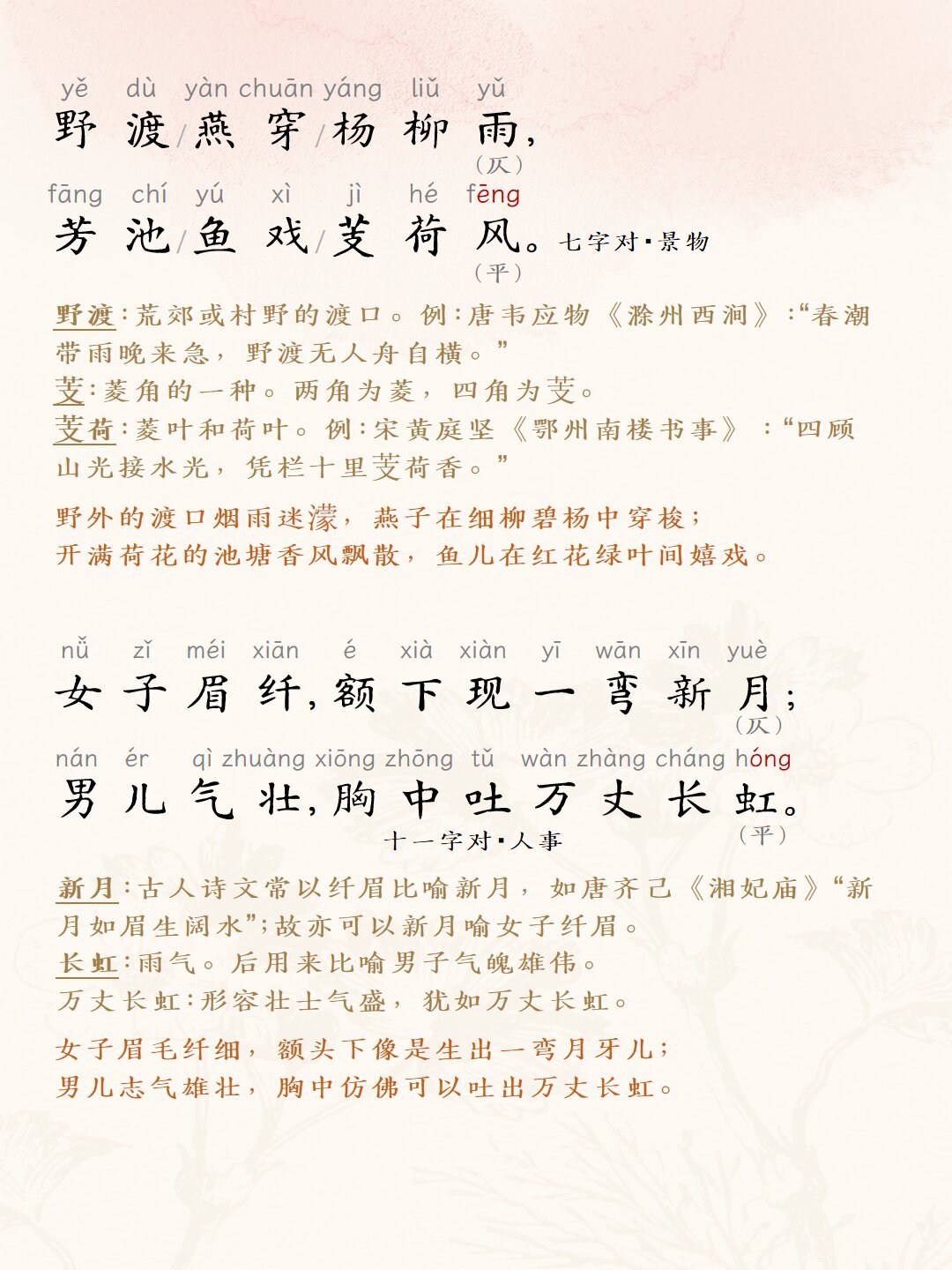 新一年级生的第一堂语文课,藏在这本300多岁的小书里:给娃选《声律启蒙》先看这篇