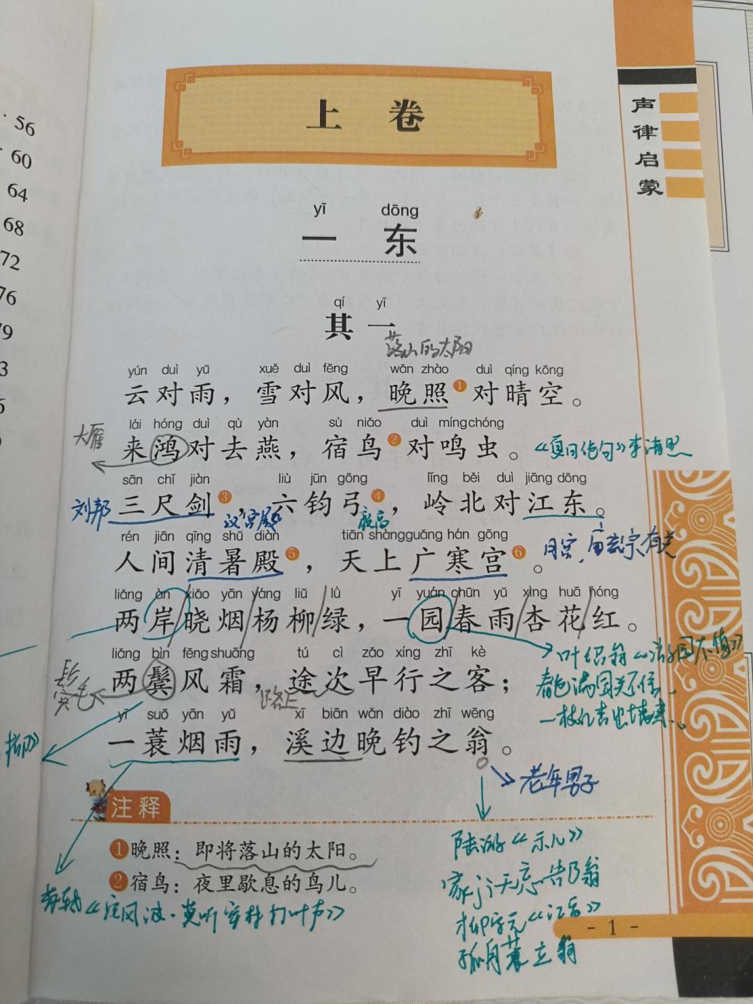 新一年级生的第一堂语文课,藏在这本300多岁的小书里:给娃选《声律启蒙》先看这篇