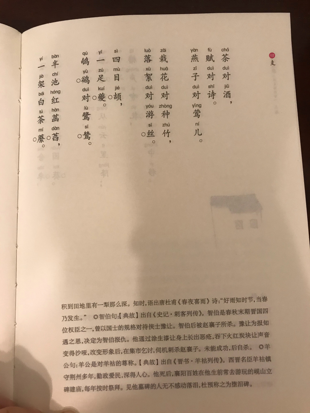 新一年级生的第一堂语文课,藏在这本300多岁的小书里:给娃选《声律启蒙》先看这篇
