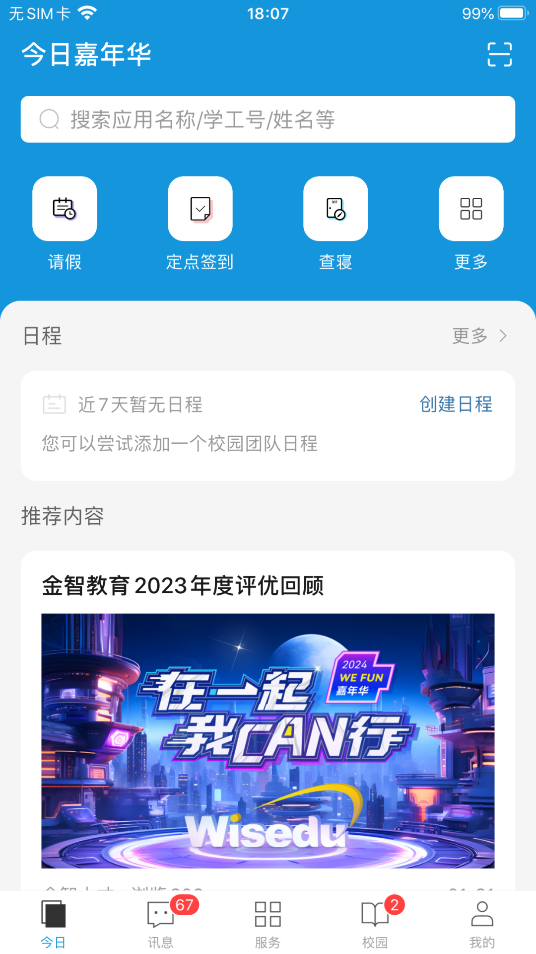 还没开学就开始刷易班考试:新生预报到任务清单,哪些躲不掉、哪些坑别踩
