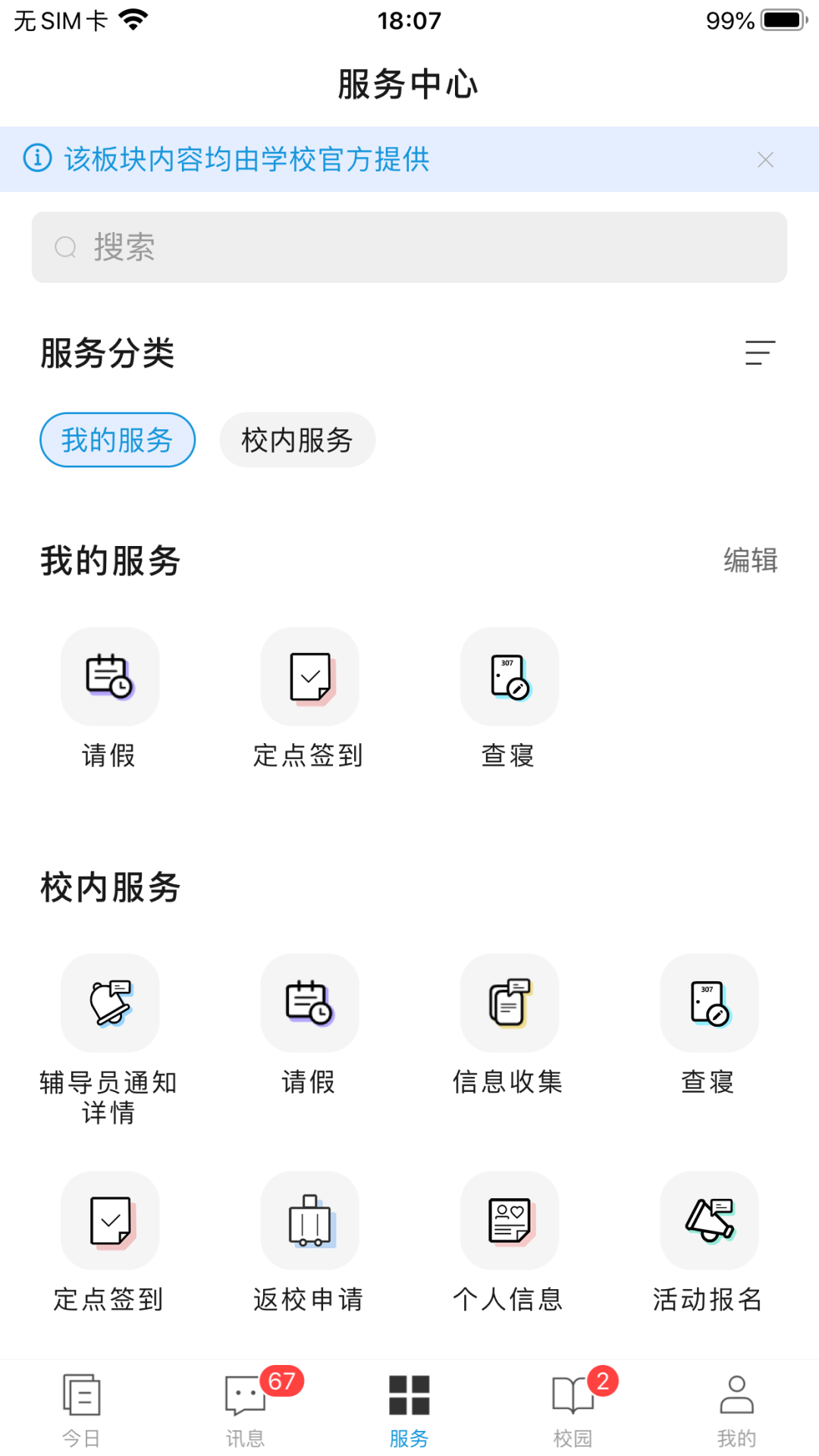 还没开学就开始刷易班考试:新生预报到任务清单,哪些躲不掉、哪些坑别踩