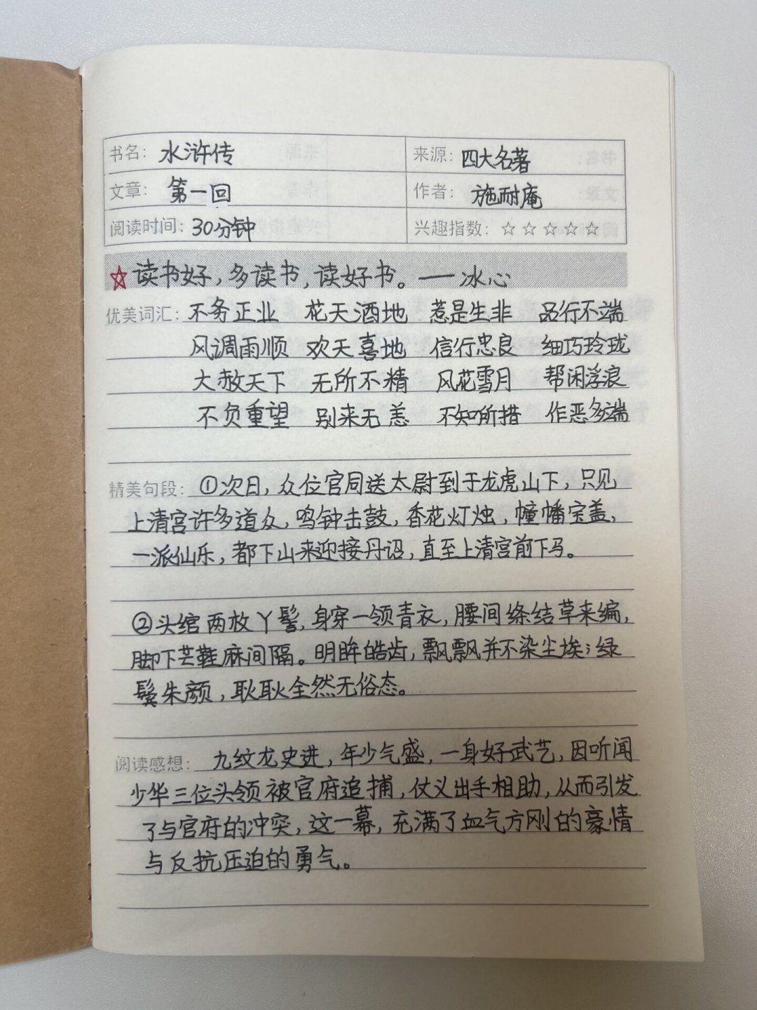 还差8天开学,孩子的《水浒传》还没拆封:读100回的时间账、中考考点分布和哪些版本不用买,我摆齐了