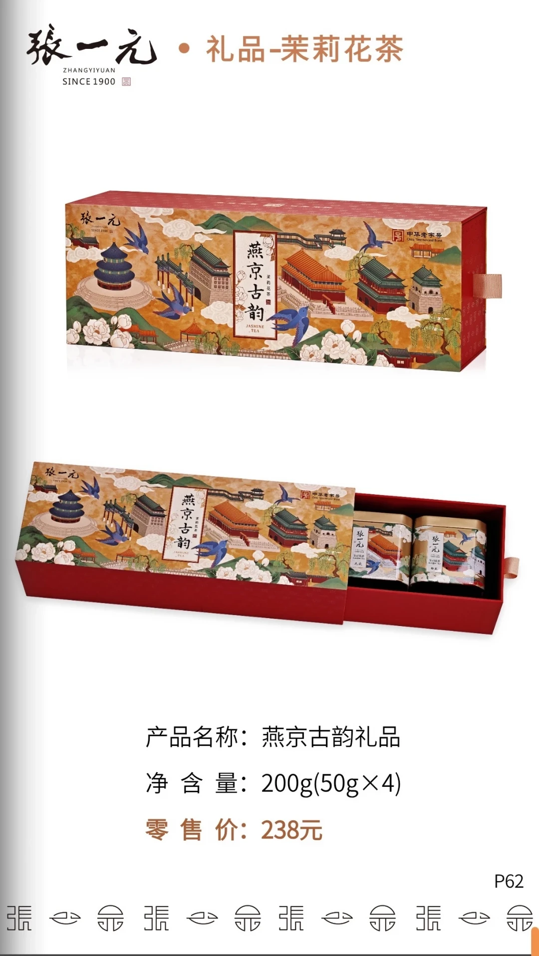 张一元被外国游客