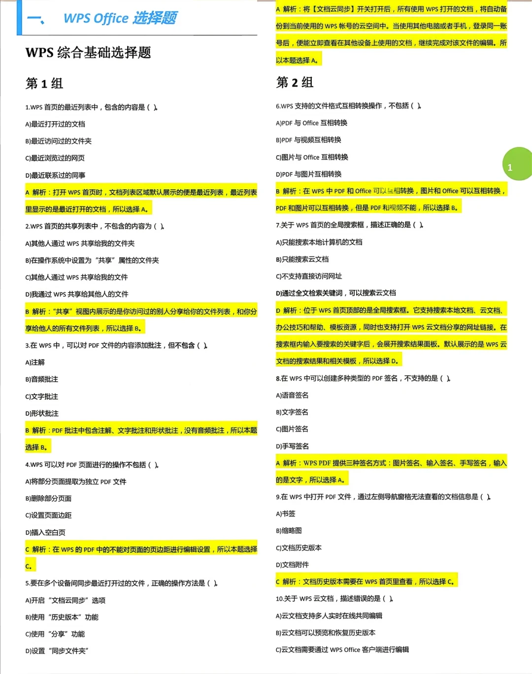 9月19日计算机二级，今年最后一场：刷题之前先把环境搭对，MS科要Office 2016，WPS科有免费教育专用版