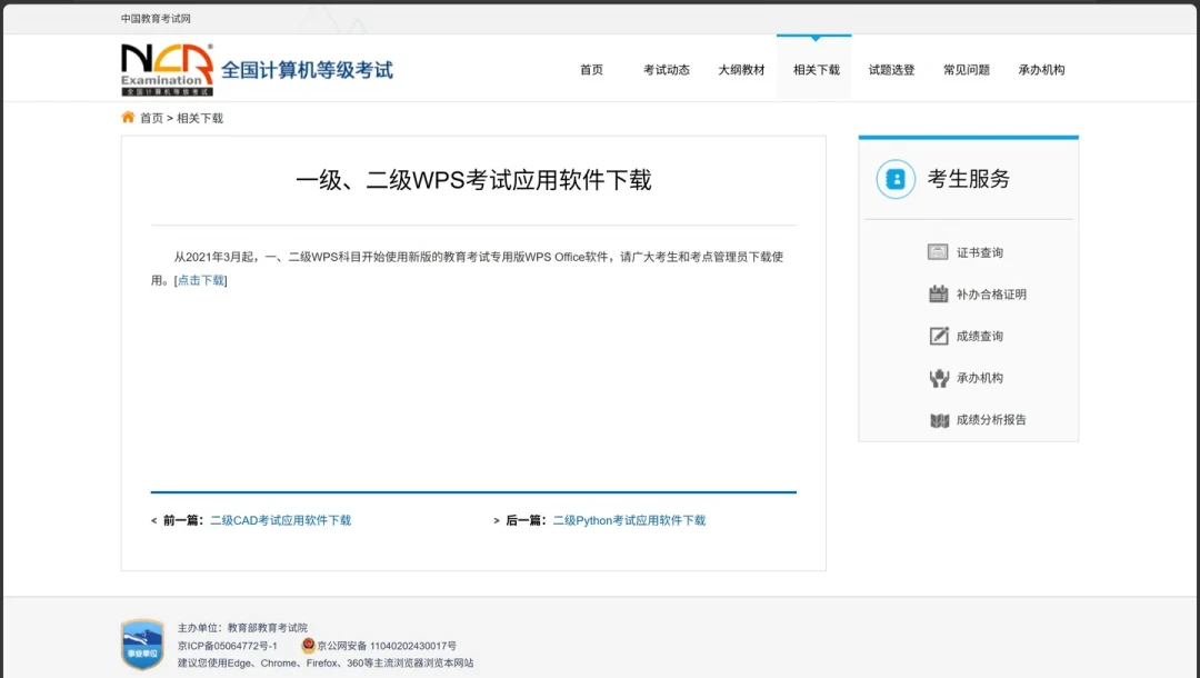 9月19日计算机二级,今年最后一场:刷题之前先把环境搭对,MS科要Office 2016,WPS科有免费教育专用版