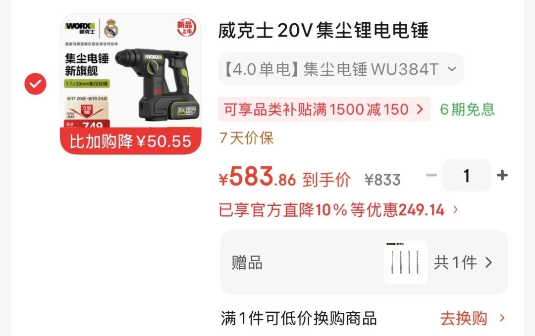 威克士385崩瓷案吵了半年终于有结论:新一代集尘电锤384/385上市9个月,谁适合哪款终于理清了