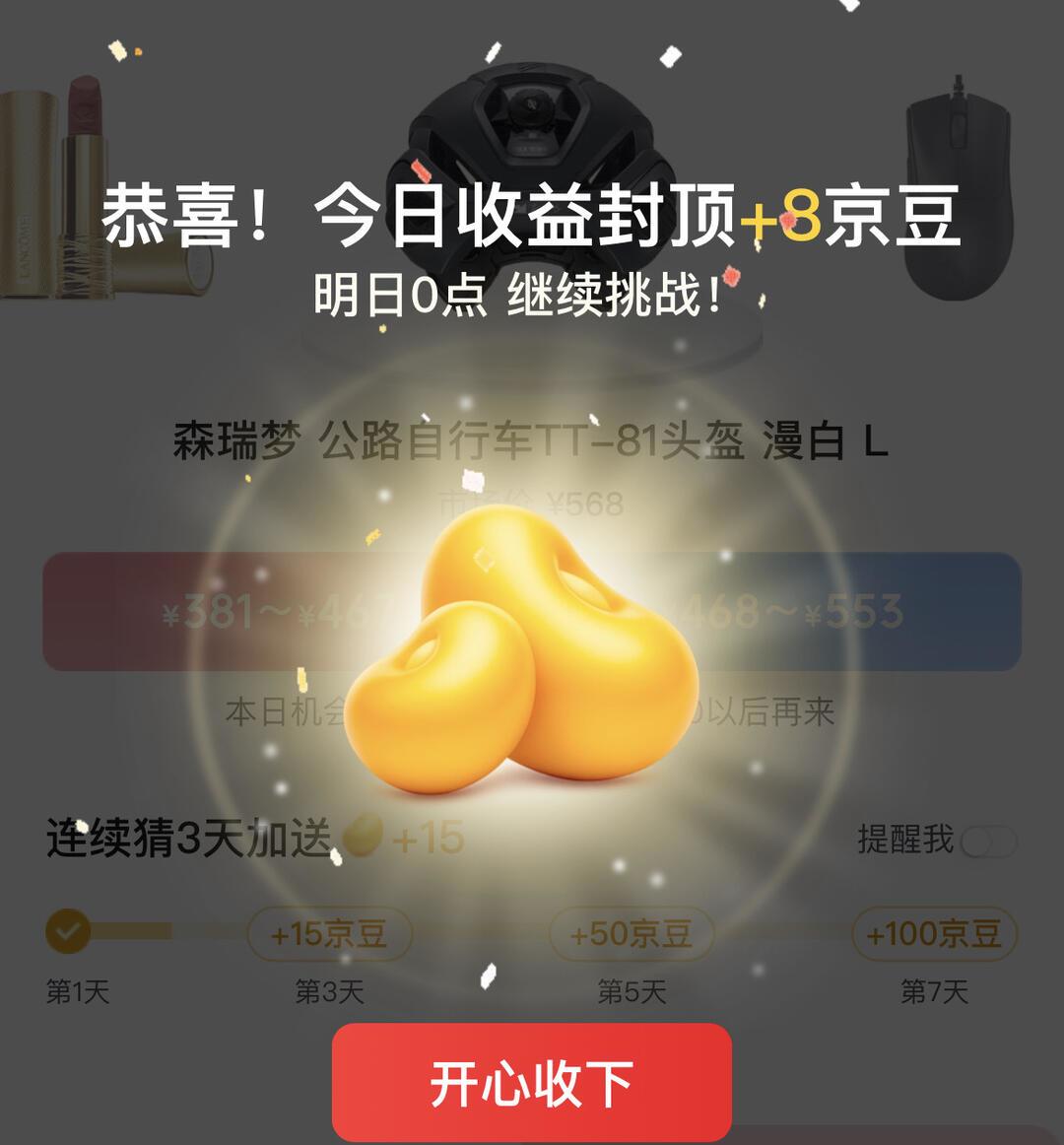 抄了答案也没猜中?京东拍卖「猜价格赢京豆」的机制、真实收益和引流套路