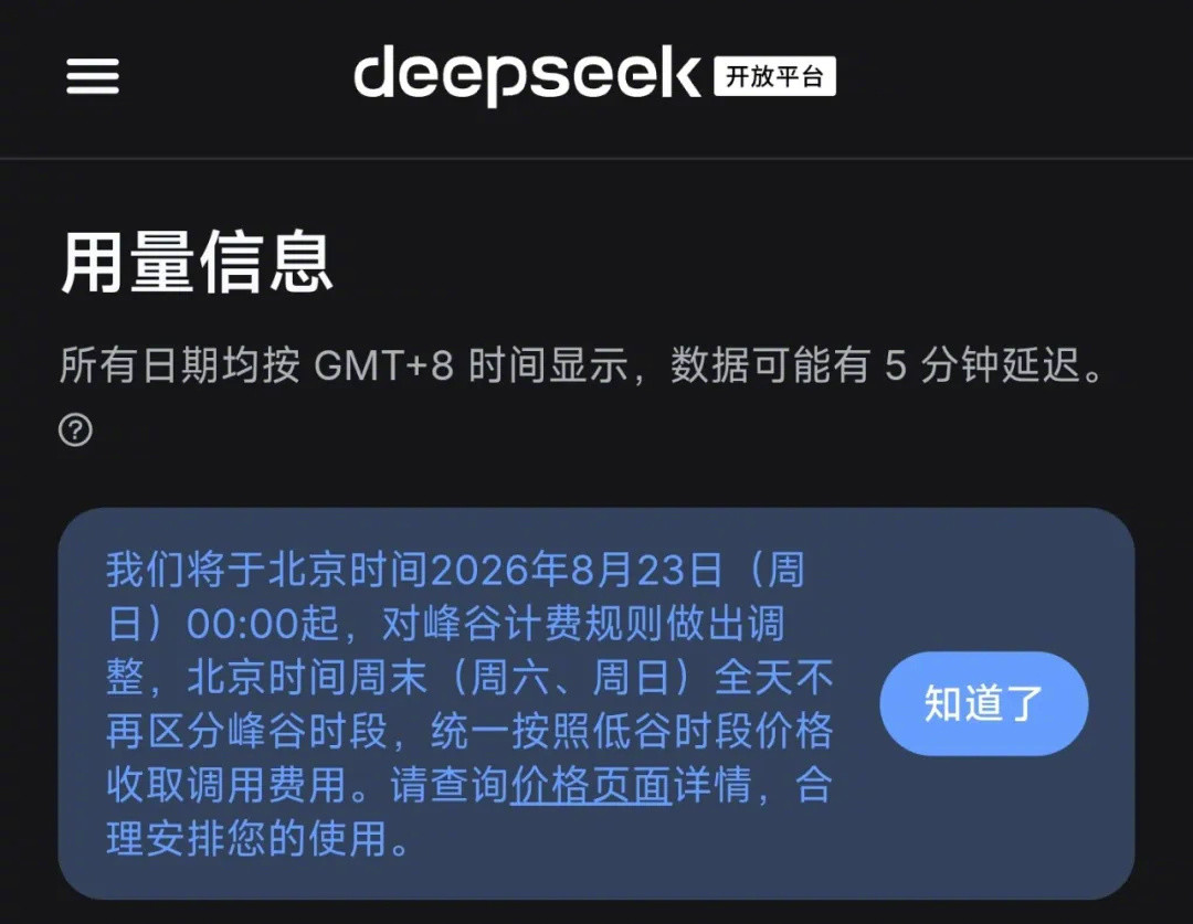 DeepSeek上周涨价350%,这周又打“五折”?算完账发现:3个省钱窗口、2个新坑