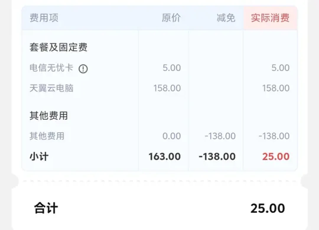 云电脑不适合挂机?挂机党已经把天翼云电脑变成方舟服务器和AI虾塘了:电费、休眠、绑卡这三笔账,下单前先算清楚