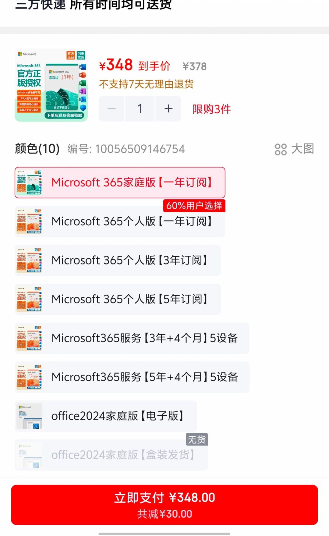 微软365家庭版从245涨到348:你每年交的会员费,到底买到了什么?