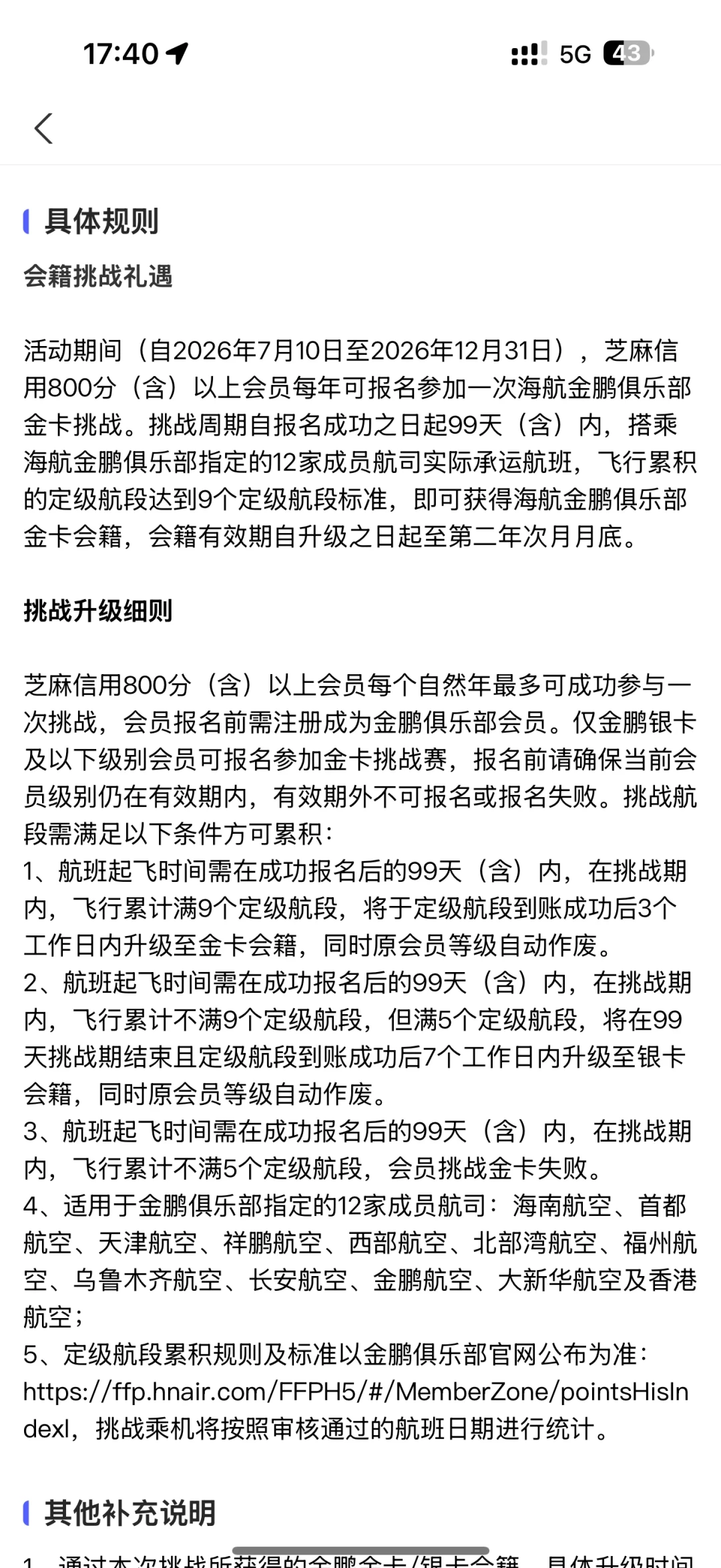 芝麻分800就能报海航金银卡挑战:银卡5段、金卡9段,但看不懂“定级航段”很容易白飞