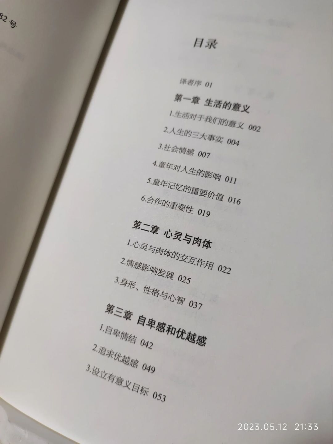 《自卑与超越》译本十几个，为什么那么多人读三章就弃书？我们比了全网8年口碑：3个能买，4类千万别碰