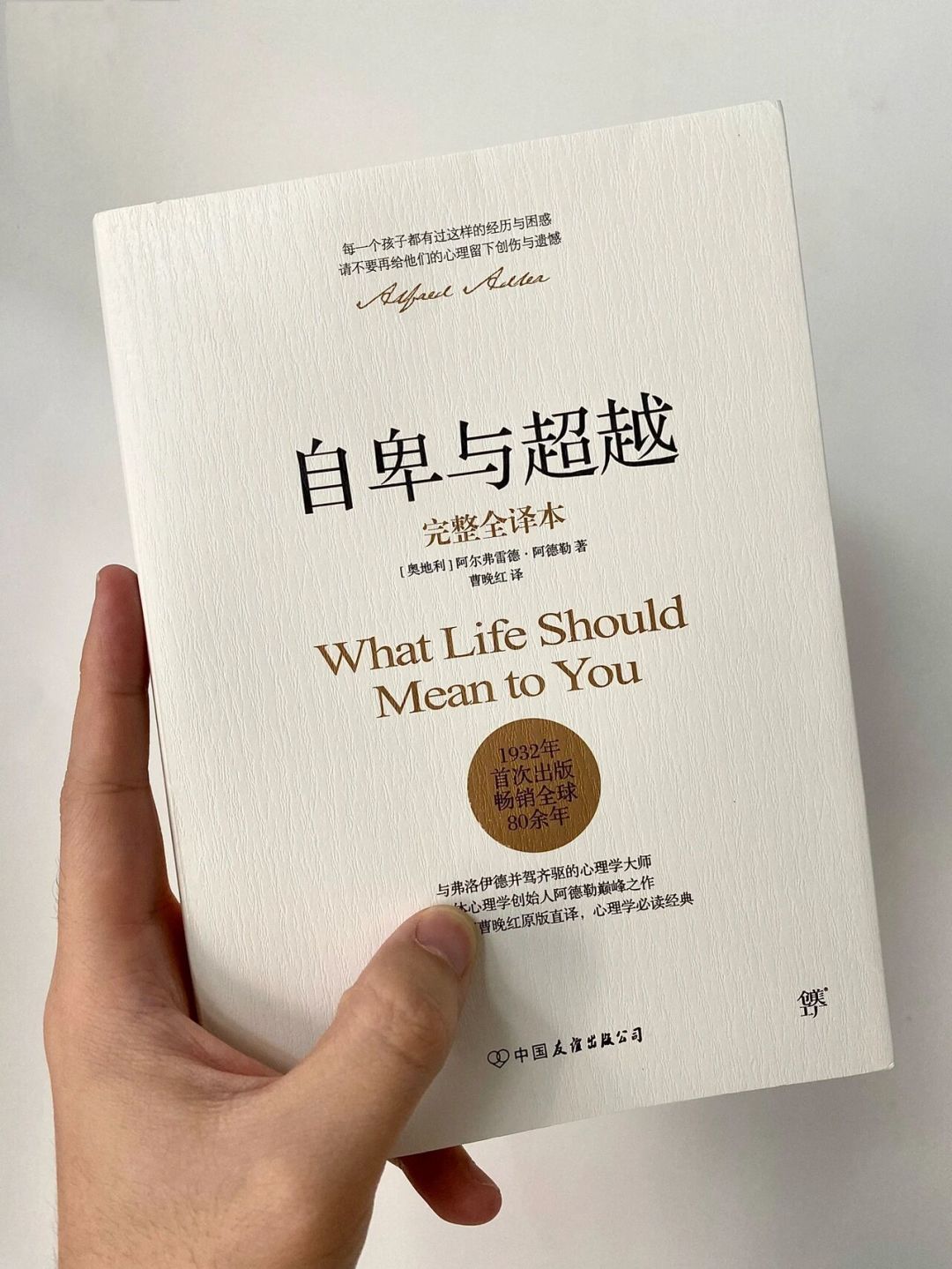 《自卑与超越》译本十几个，为什么那么多人读三章就弃书？我们比了全网8年口碑：3个能买，4类千万别碰