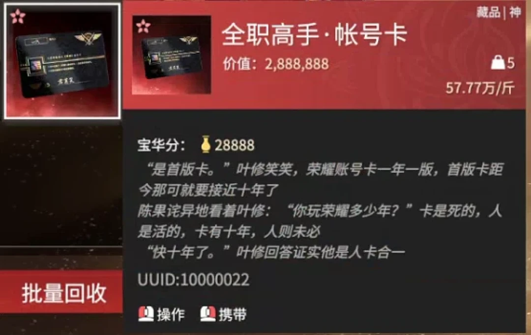 有人卡在41万下不来,有人劝“别再买了”:永劫无间摸金的守珍镖契,这份“保险”到底值不值