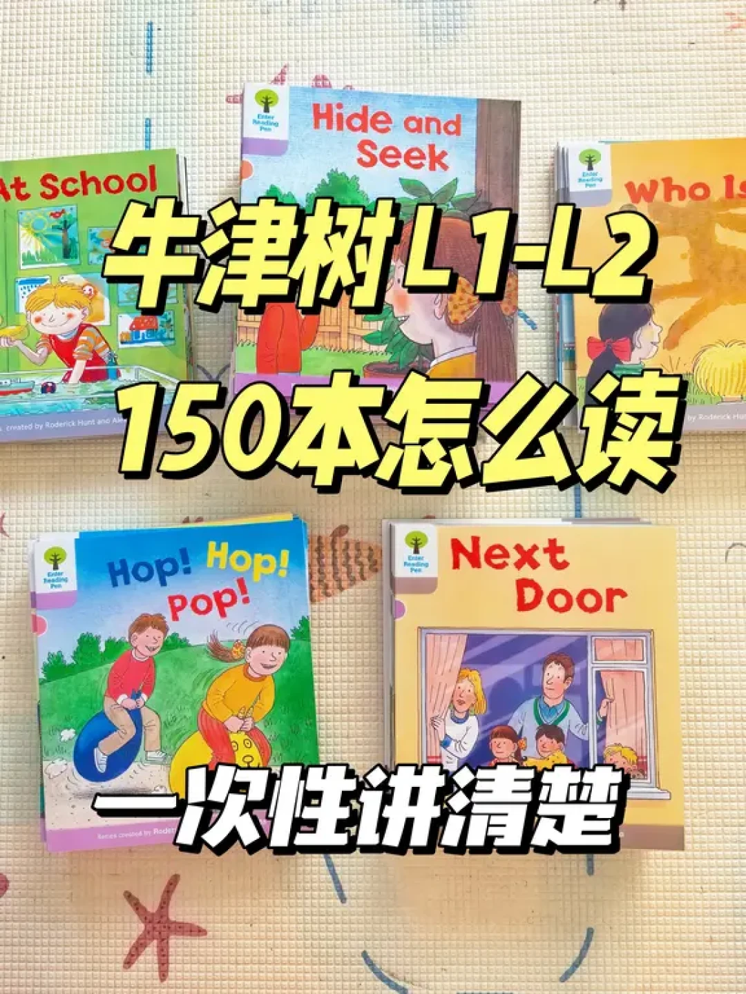 牛津树每页就一句话却读不动?别急着买拓展课,先看这份英语渣妈可用的20分钟安排
