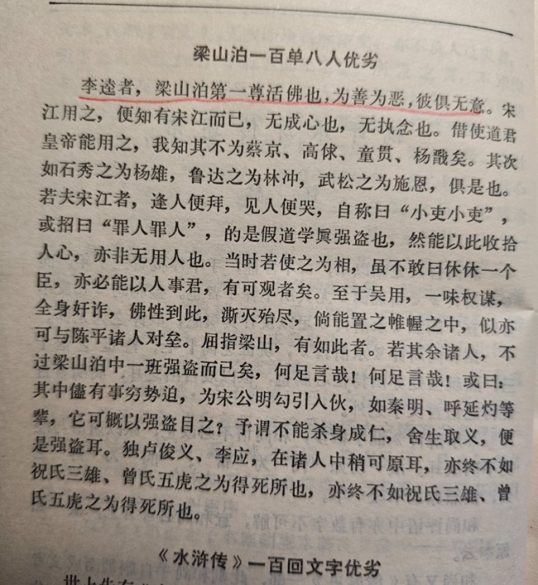全网都在骂李逵是杀人魔,明朝人却叫他