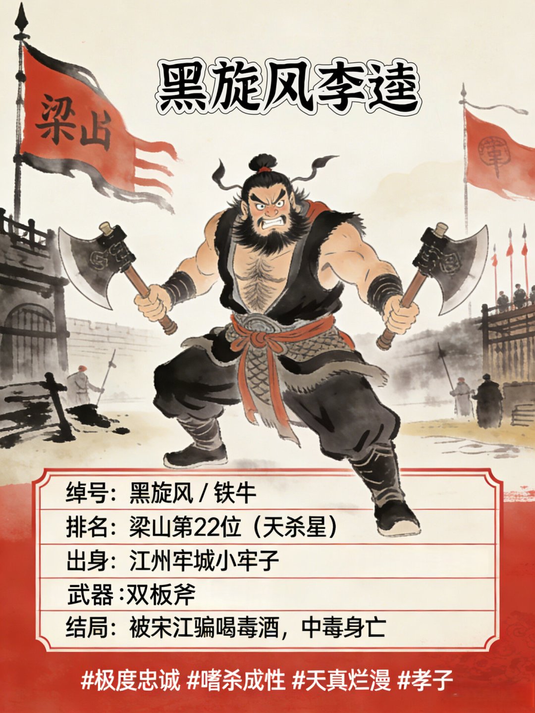 全网都在骂李逵是杀人魔,明朝人却叫他