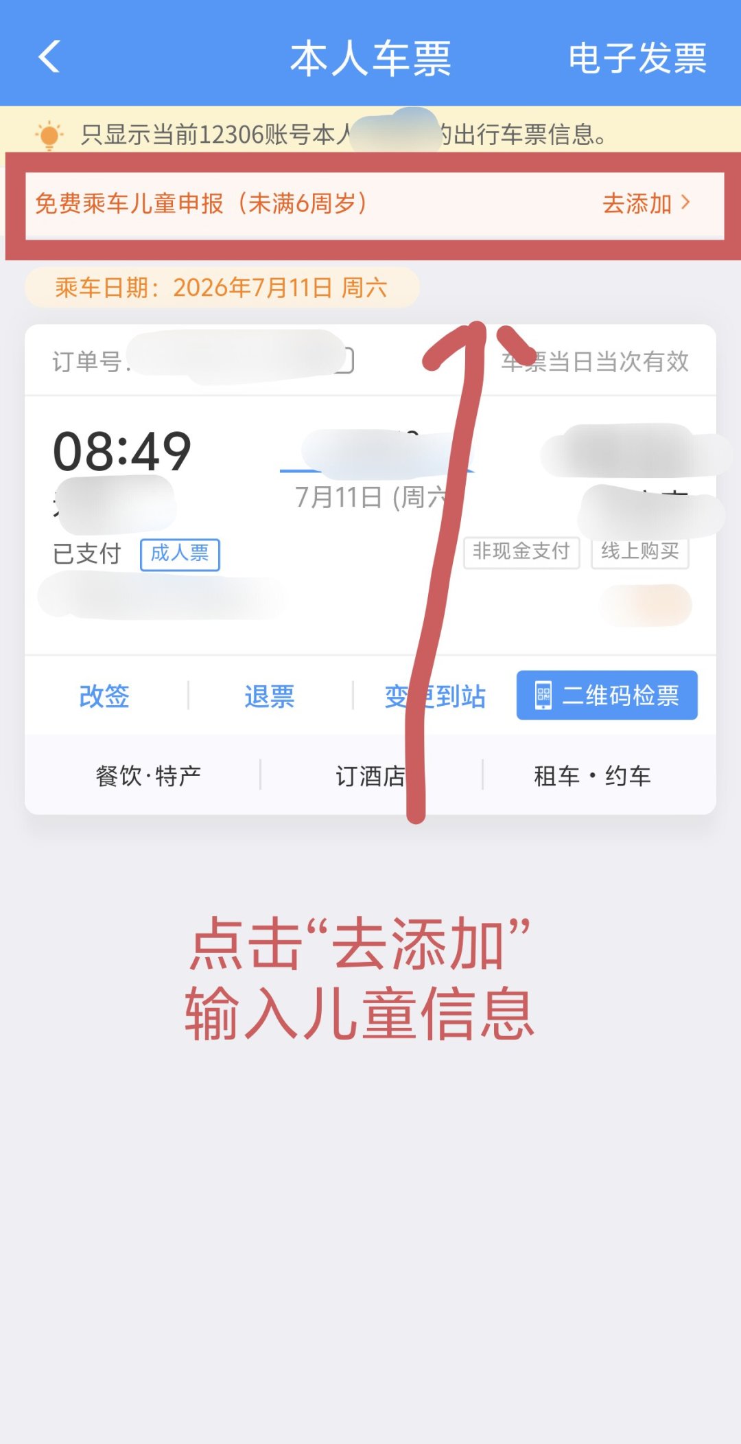 铁路官方解答:未满14岁原则上不能单独乘车,车上也没有托管服务,我们顺带核实了2条流传的