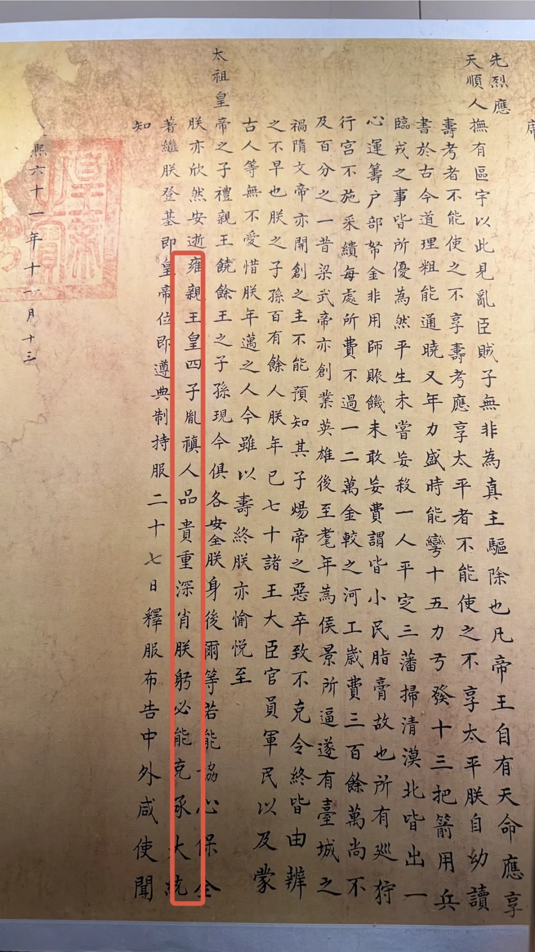《雍正王朝》翻红把康熙遗诏又吵上热搜: