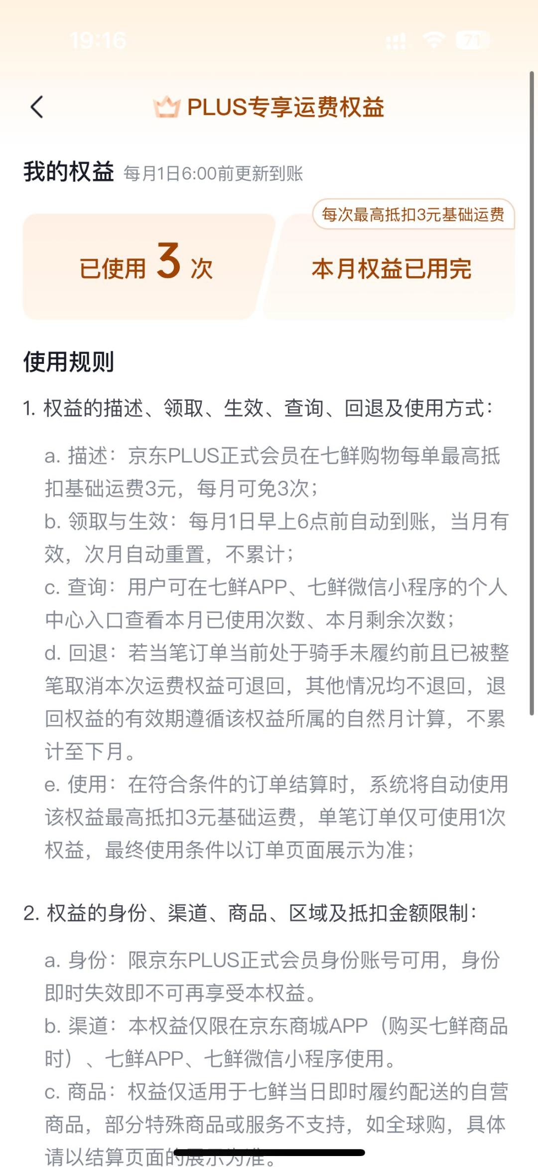 京东PLUS今年悄悄变了4处:读书年卡变月卡、保洁要