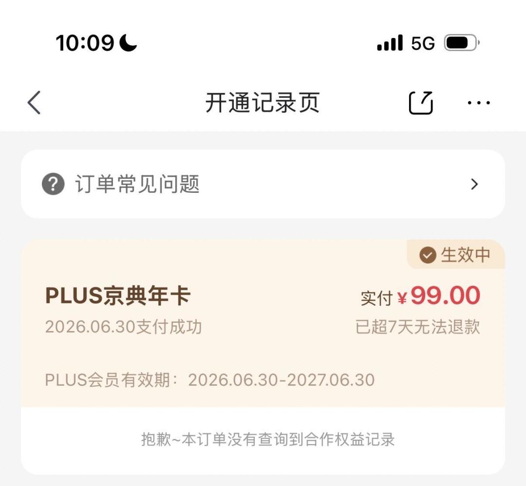 京东PLUS今年悄悄变了4处:读书年卡变月卡、保洁要