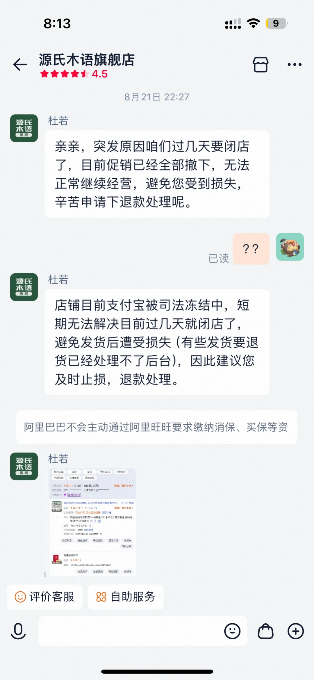 卖灯的“源氏木语”闭店让退款:电商平台的“源氏木语”不是一家