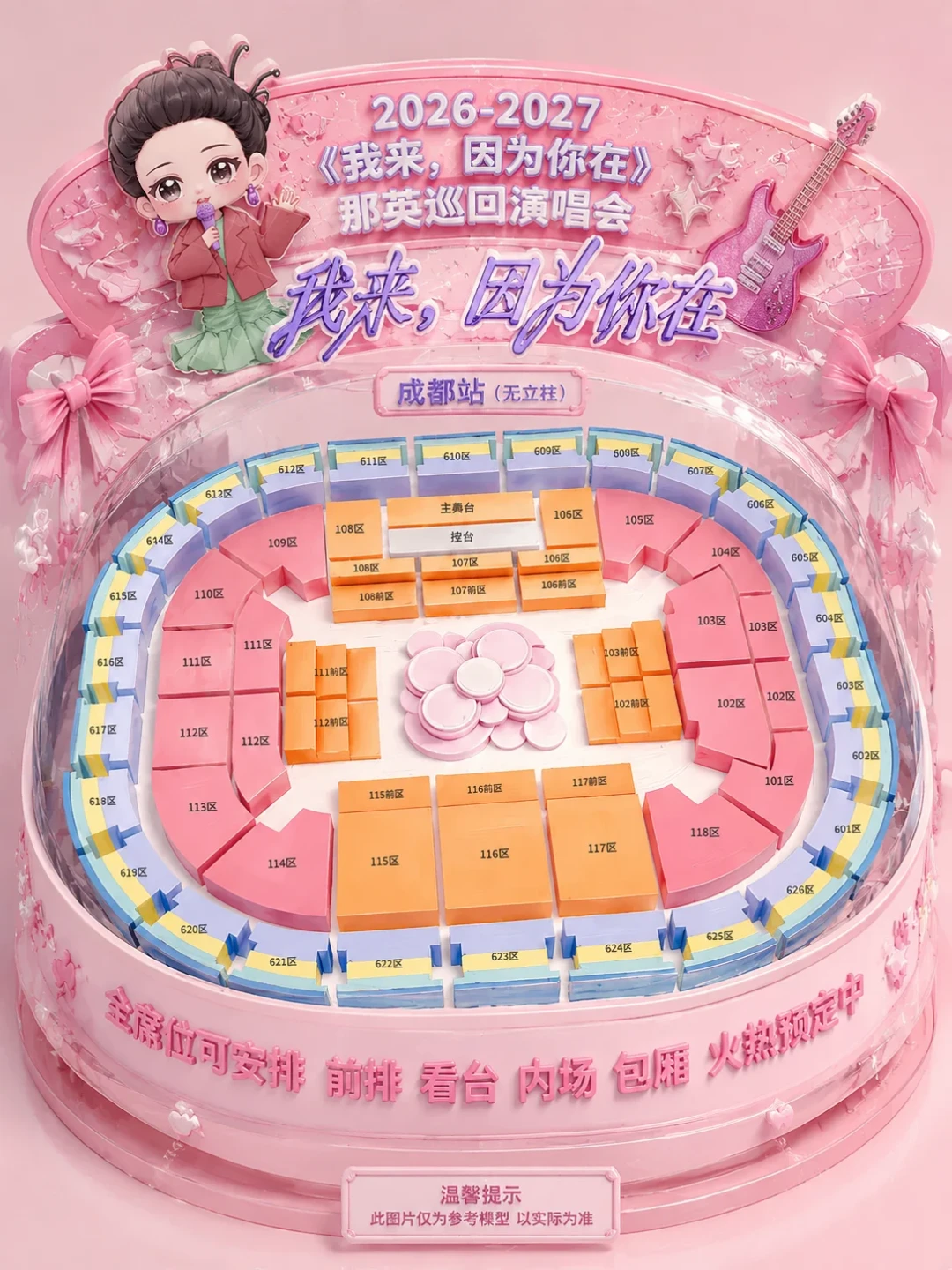 每城只演一场,抢不到没有补场:那英巡演九城进度盘完,成都站8月26日开抢