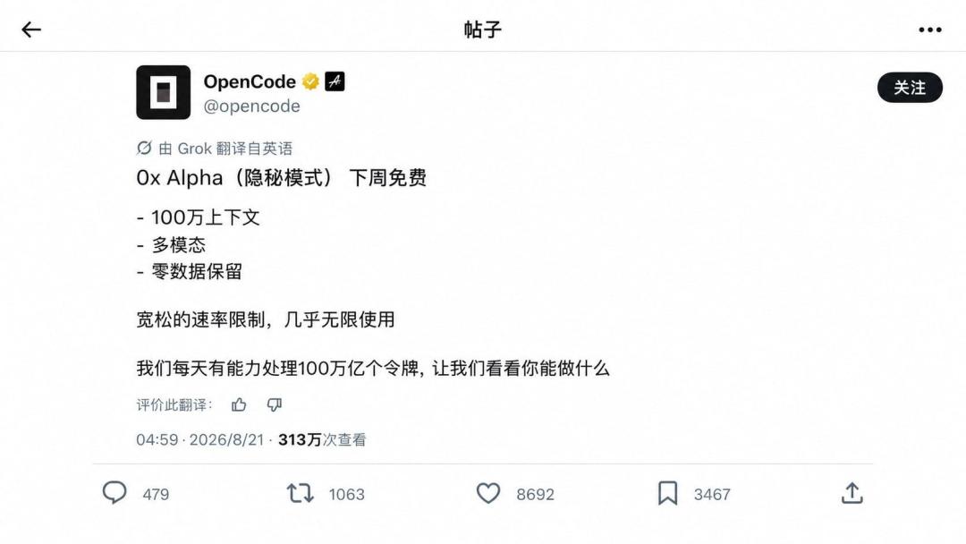 “牛来”霸榜却没人认领:四条证据指向智谱,这个免费1M上下文模型该不该上车