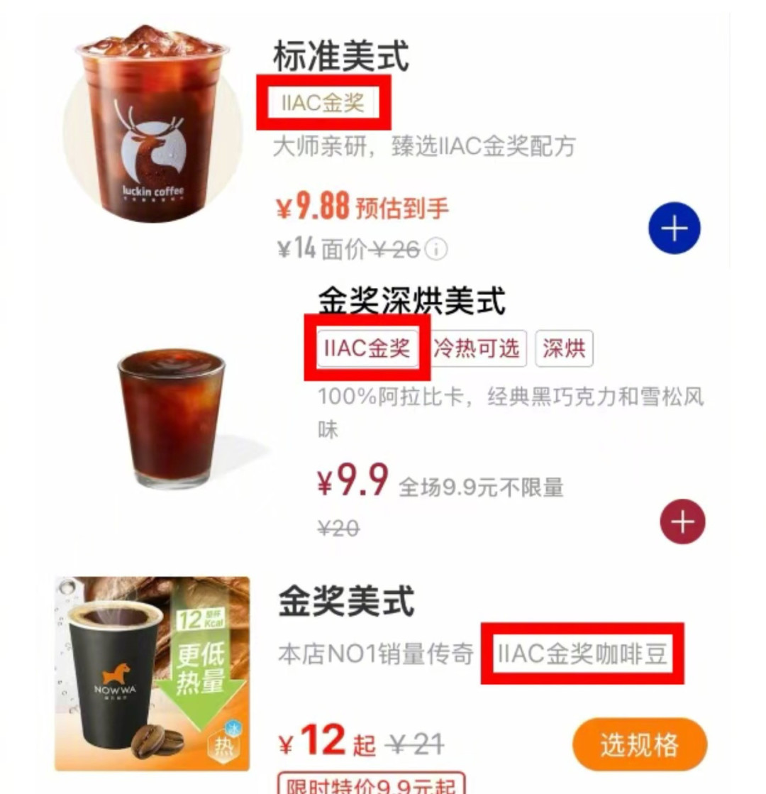 满大街都是“IIAC金奖”咖啡,这个意大利金奖其实是“及格认证”?扒完规则我再也不为金奖多花钱了