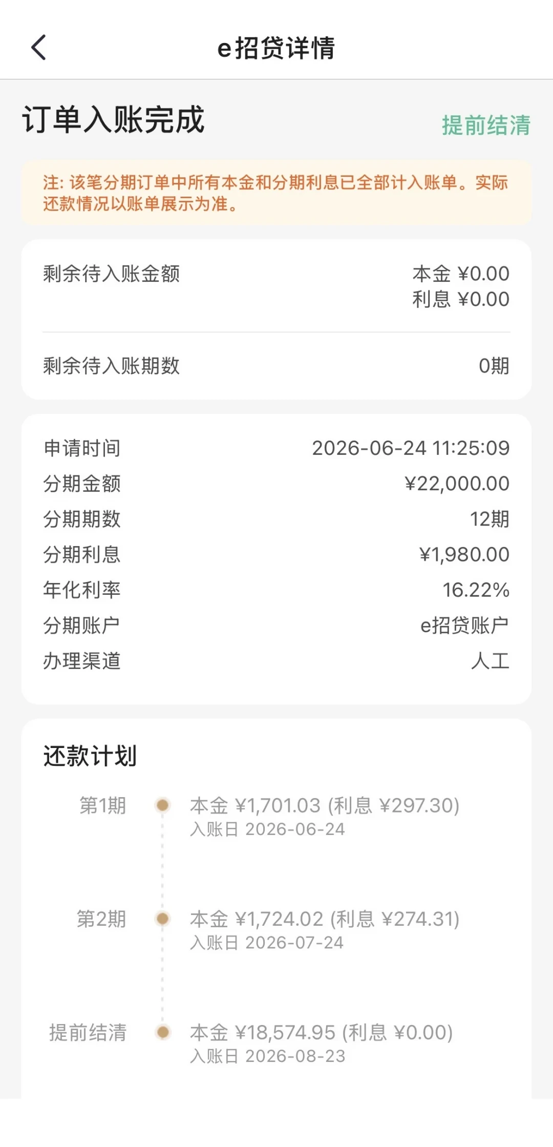 招行分期电话又打来了?8月1日新规后先看这个“年化”再决定,附网友验证过的屏蔽指南