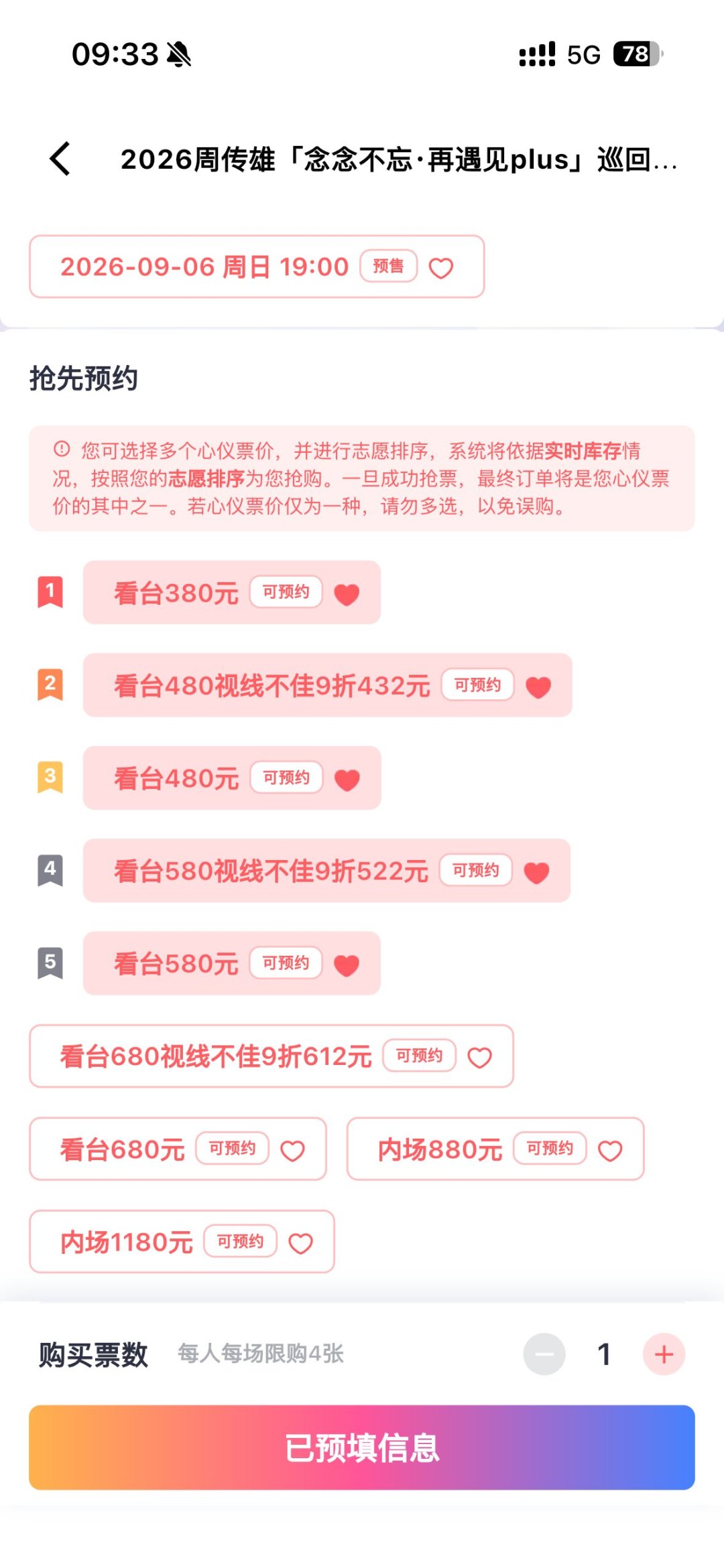 周传雄上海站432元「视线不佳」票,买不买?翻了两年巡演实测后有了答案