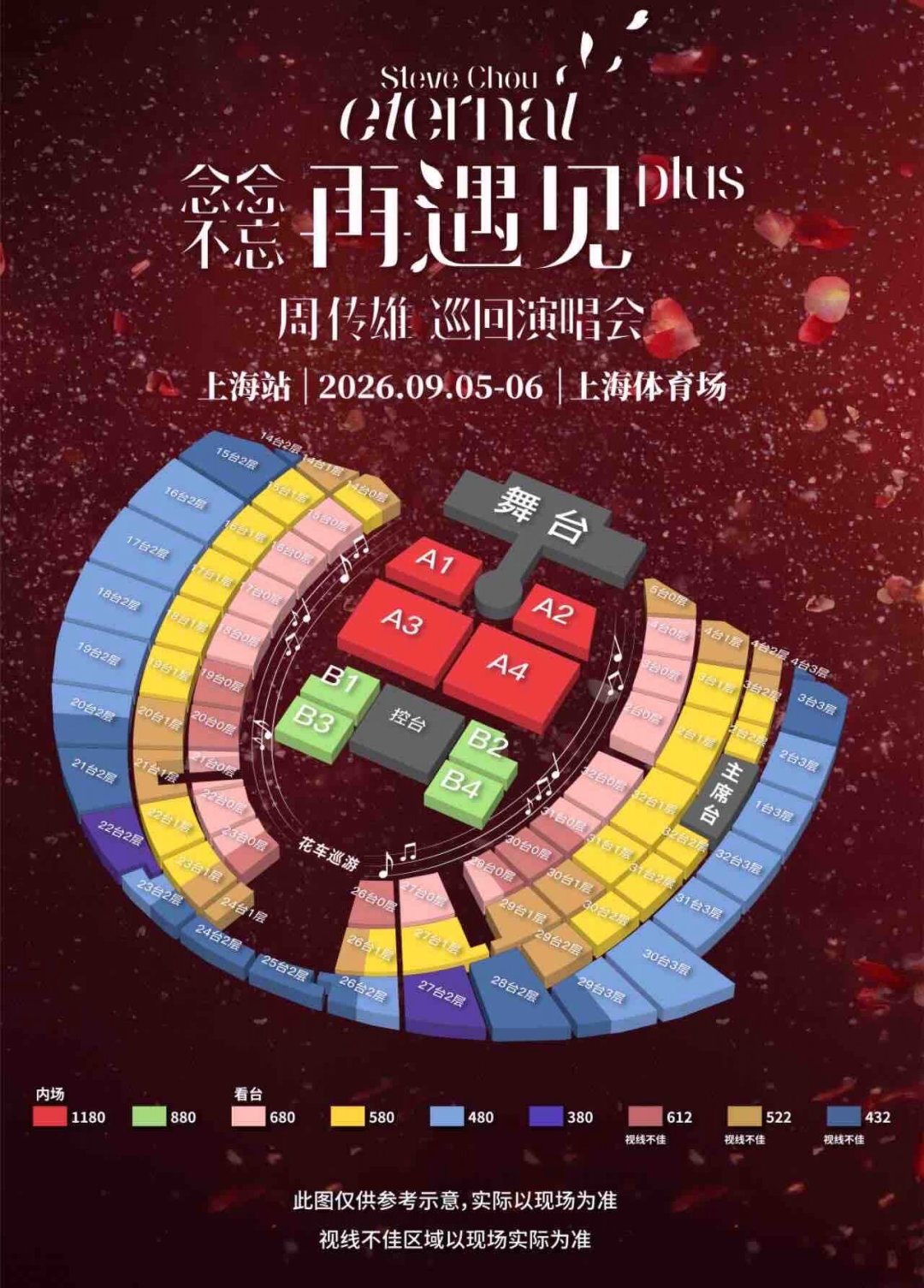 周传雄上海站432元「视线不佳」票,买不买?翻了两年巡演实测后有了答案
