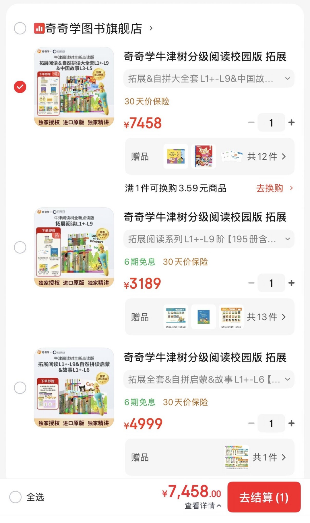 平替也断货了，牛津树只剩新正版：3189元195本，值得买吗？
