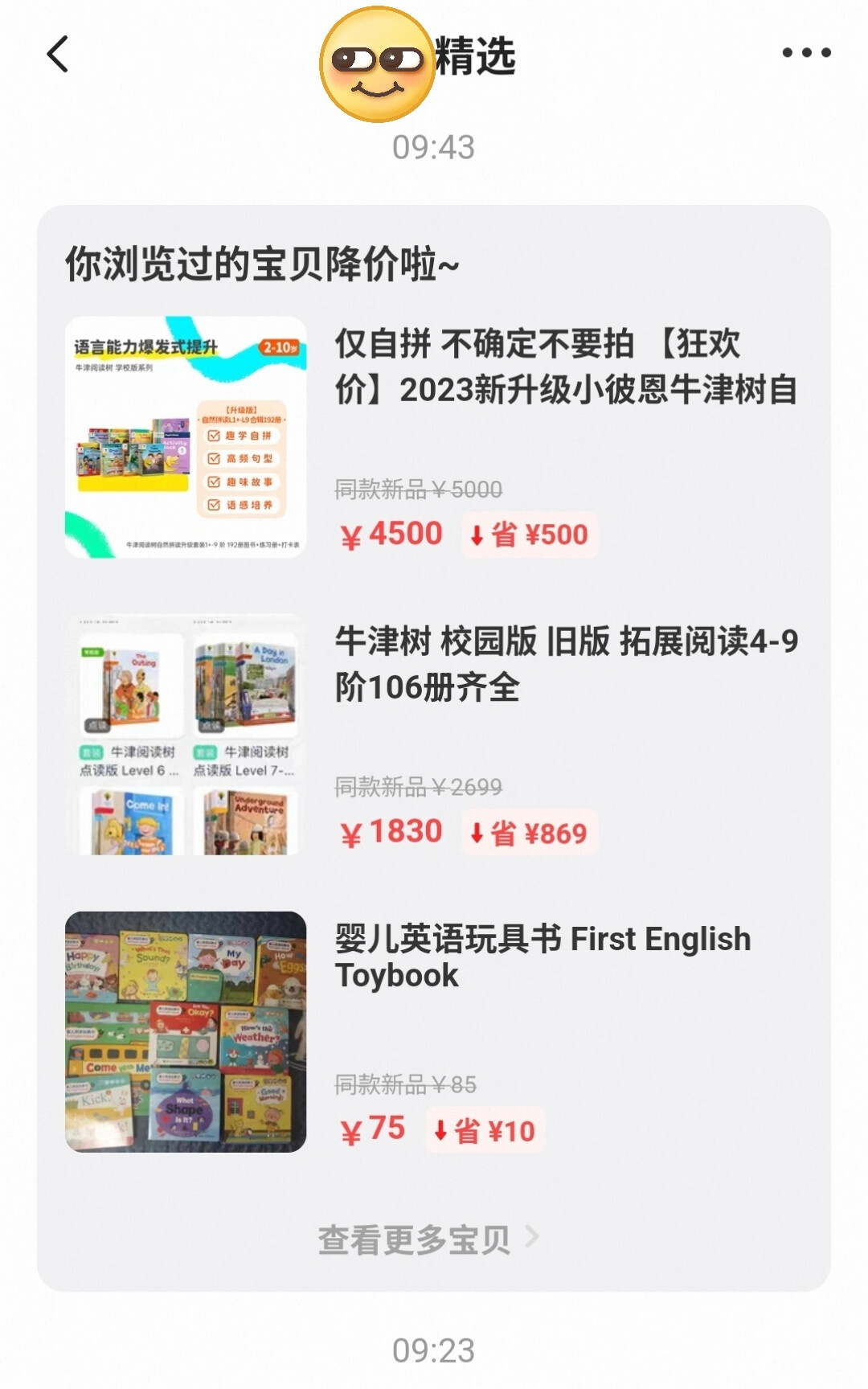 平替也断货了，牛津树只剩新正版：3189元195本，值得买吗？