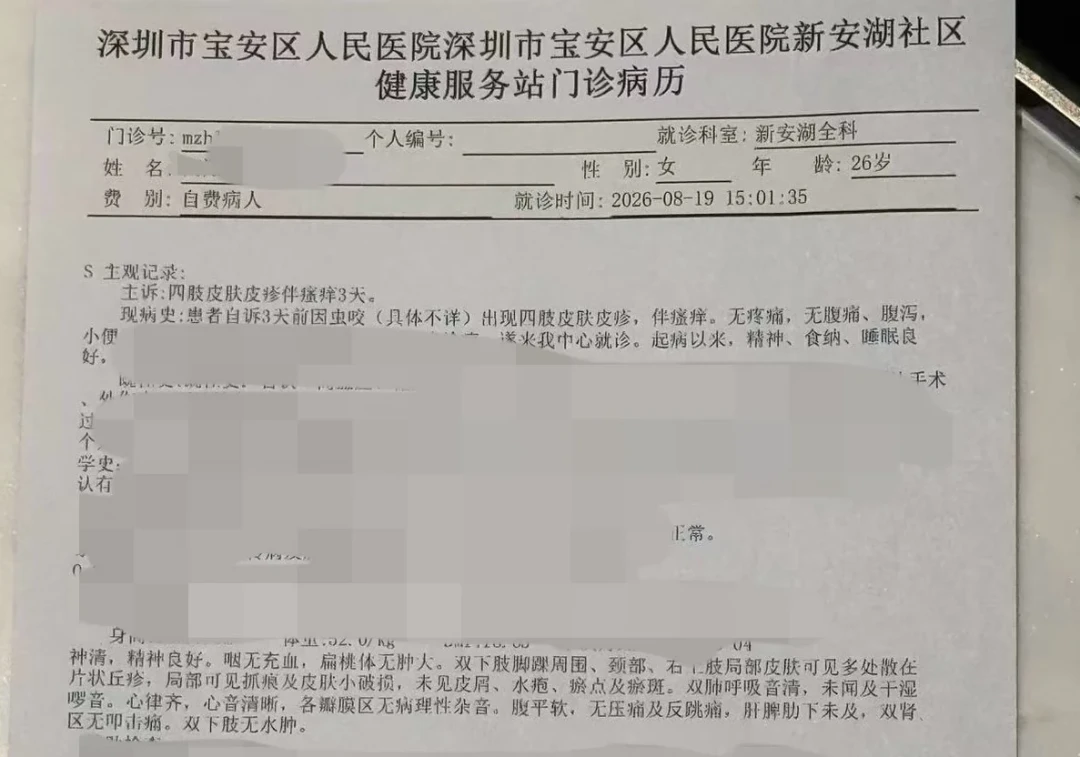 花2014元在欢朋住5晚，被咬出虫咬性皮炎，酒店只肯赔30元：翻完这个案例，我整理出了酒店虫咬维权清单