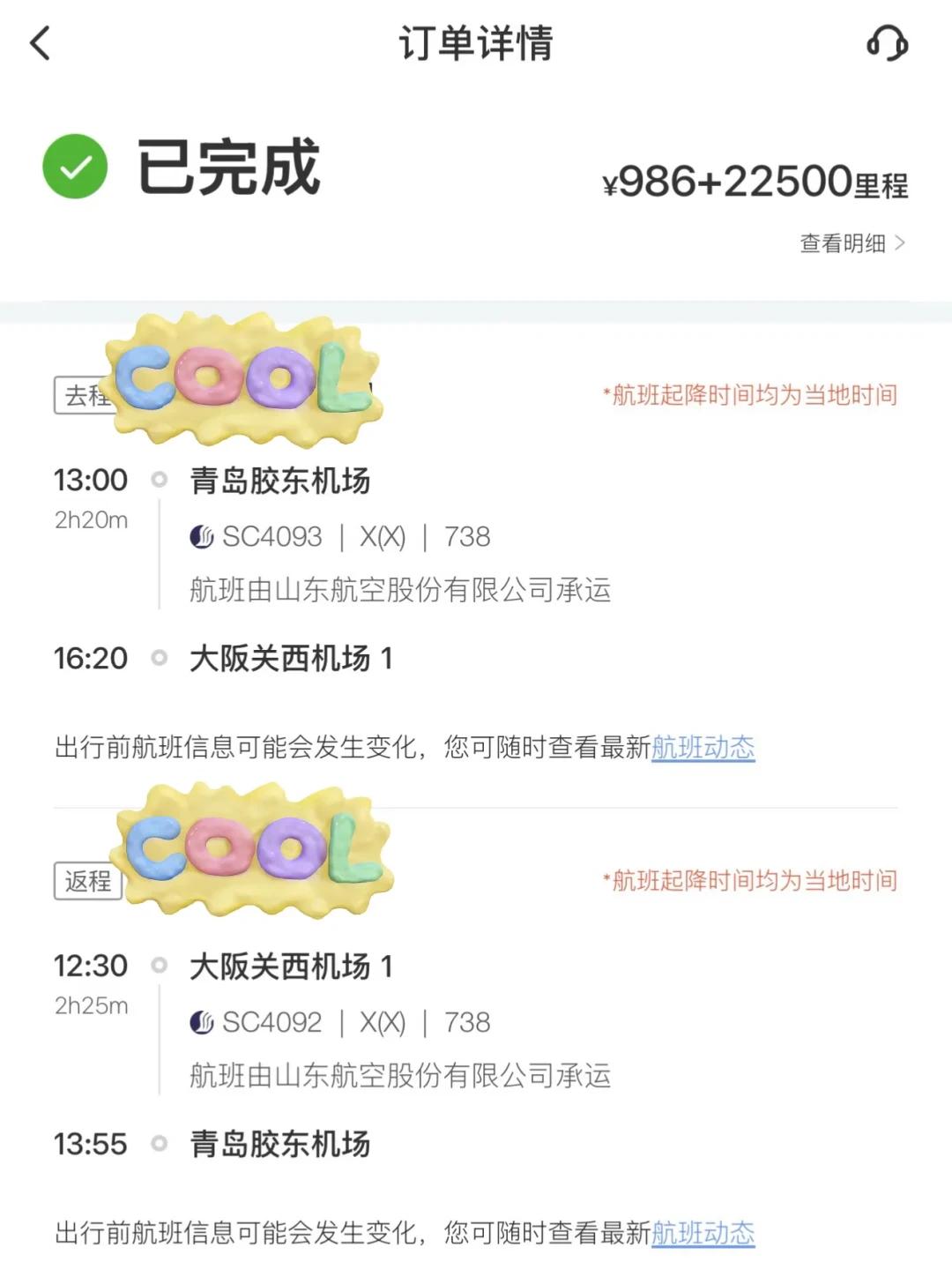 国庆里程票进入