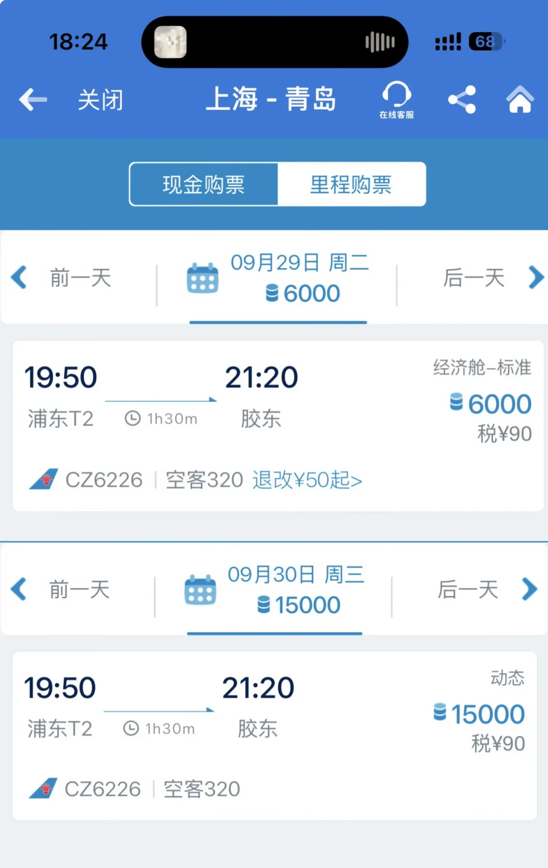国庆里程票的